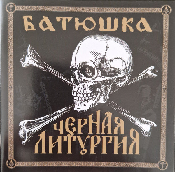 CZERNAYA LITURGIYA
