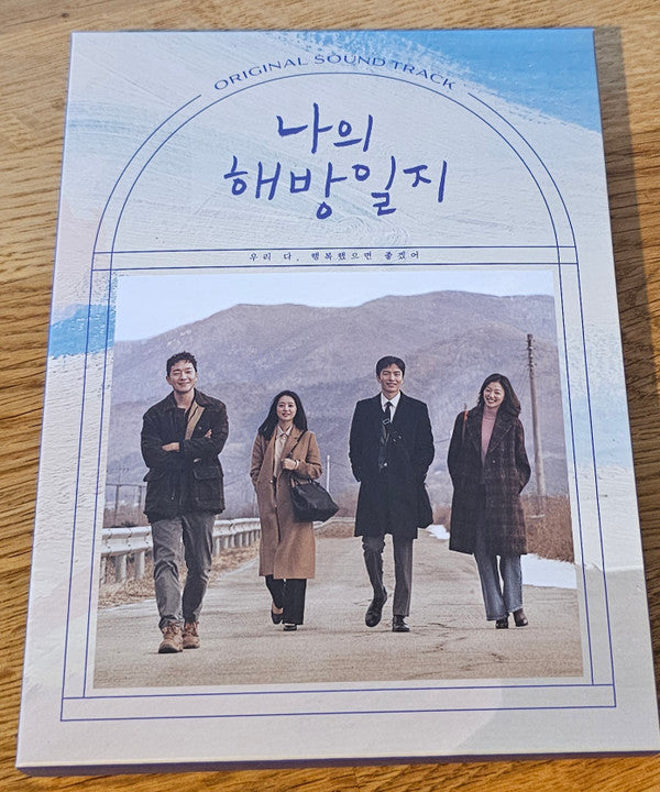MY LIBERATION NOTES OST - JTBC DRAMA