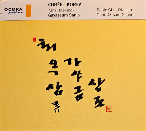 KOREA - GAYAGEUM SANJO