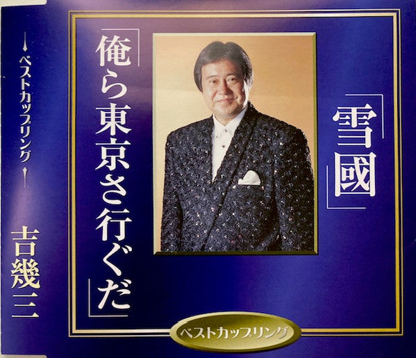 YUKIGUNI / ORA TOKYOSAIGUDA