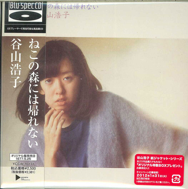NEKO NO MORI NI HA KAERENAI