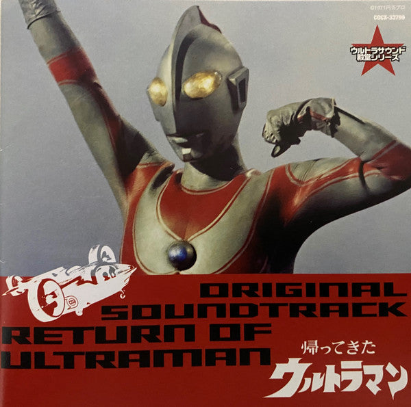 KAETTEKITA ULTRAMAN