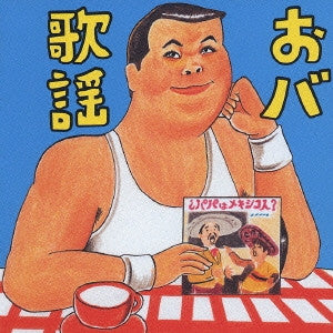 IJYUIN HIKARU KANSHU OBAKA JAY